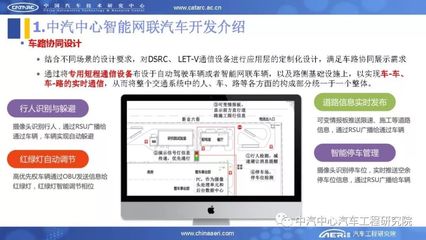 从第五届关键与共性技术高层研讨会看通讯设备技术开发的新趋势—— 中汽中心龚进峰技术报告回顾